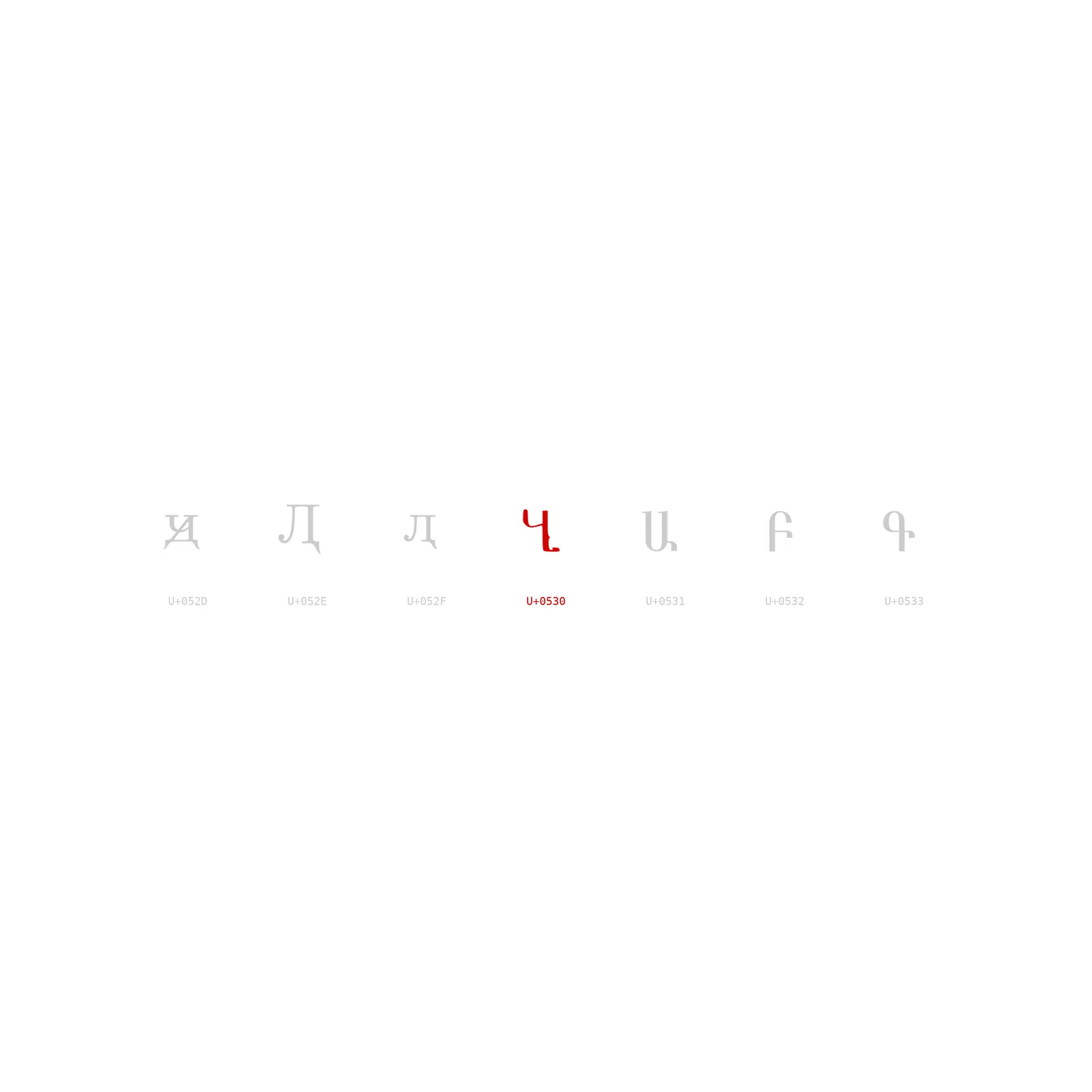An invented glyph between real Armenian characters